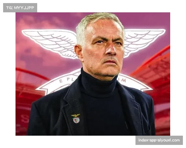 本菲卡防守体系改造成功，穆里尼奥接手后五场仅失两球